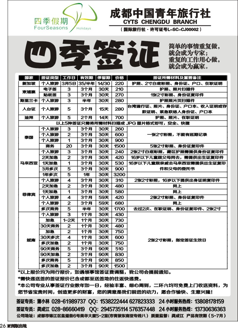 L027 四季假期-签证