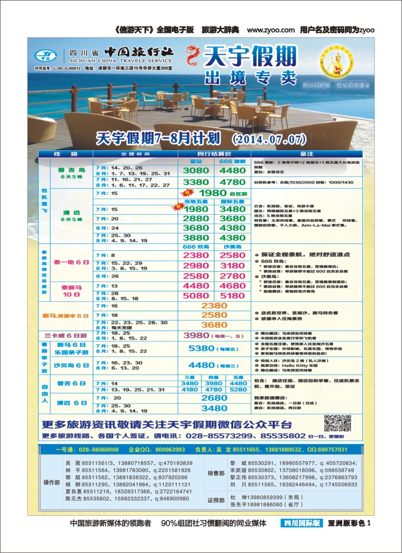 L彩001  天宇假期-泰新马.普吉.巴厘
