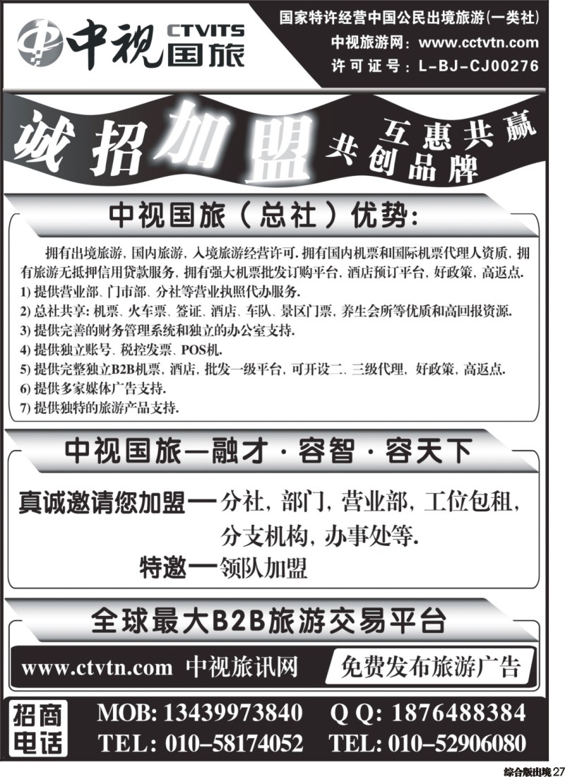 H027  中视国旅加盟合作