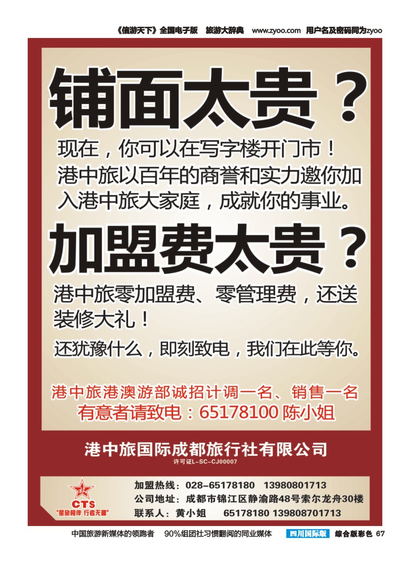 H彩067   港中旅-台湾线路 分社.门市.专线.部门加入