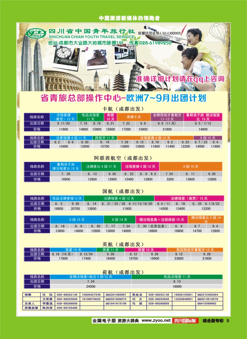 H专彩009 省青旅12