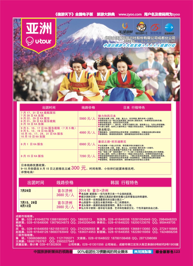 H彩123  北京众信国旅成都分公司-日韩