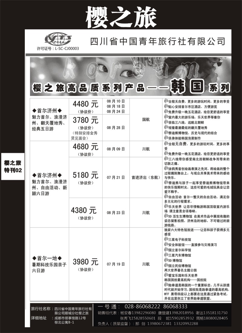 L专刊002  樱之旅-日本、韩国、美国、冲绳