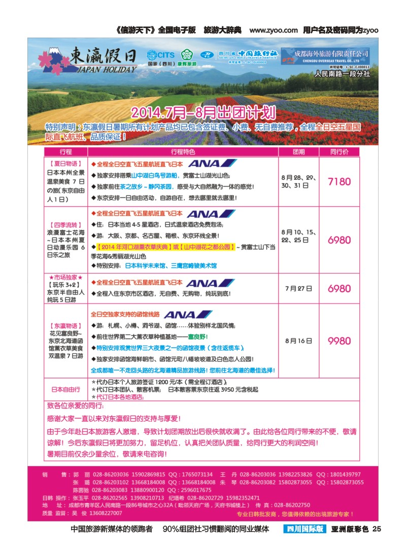 L彩025  东瀛假日