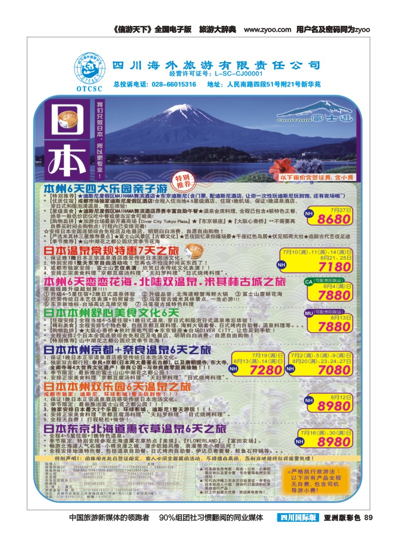 L彩089  富士游