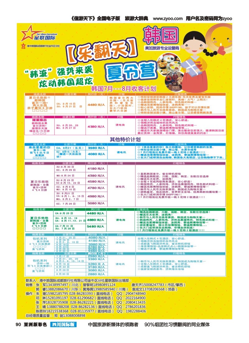 L彩090  星联国际-韩国