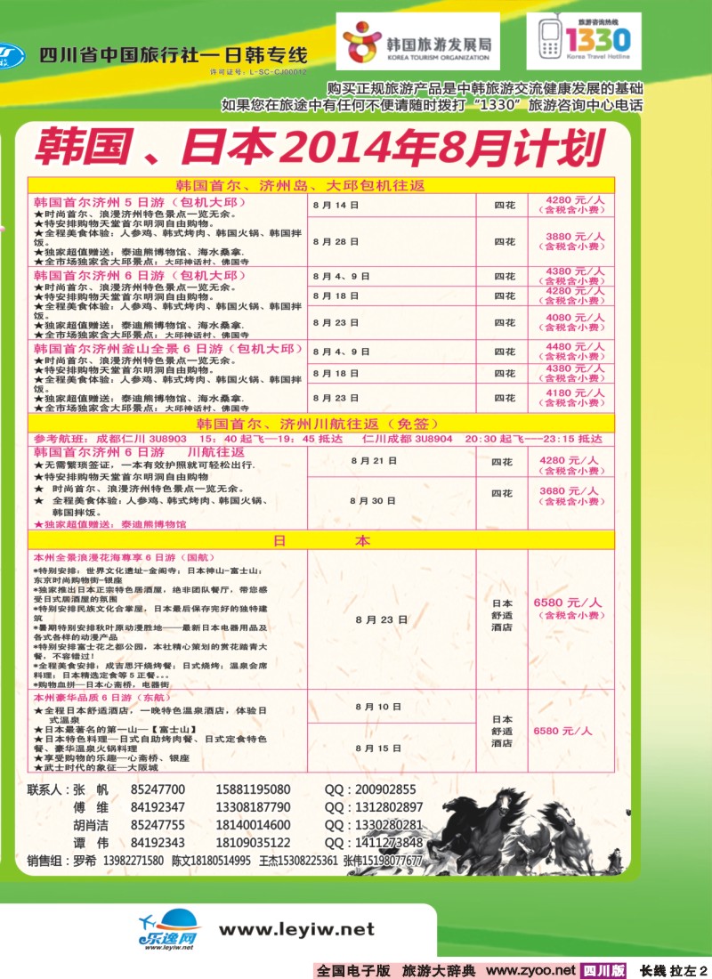 r左拉2   成都海游假期