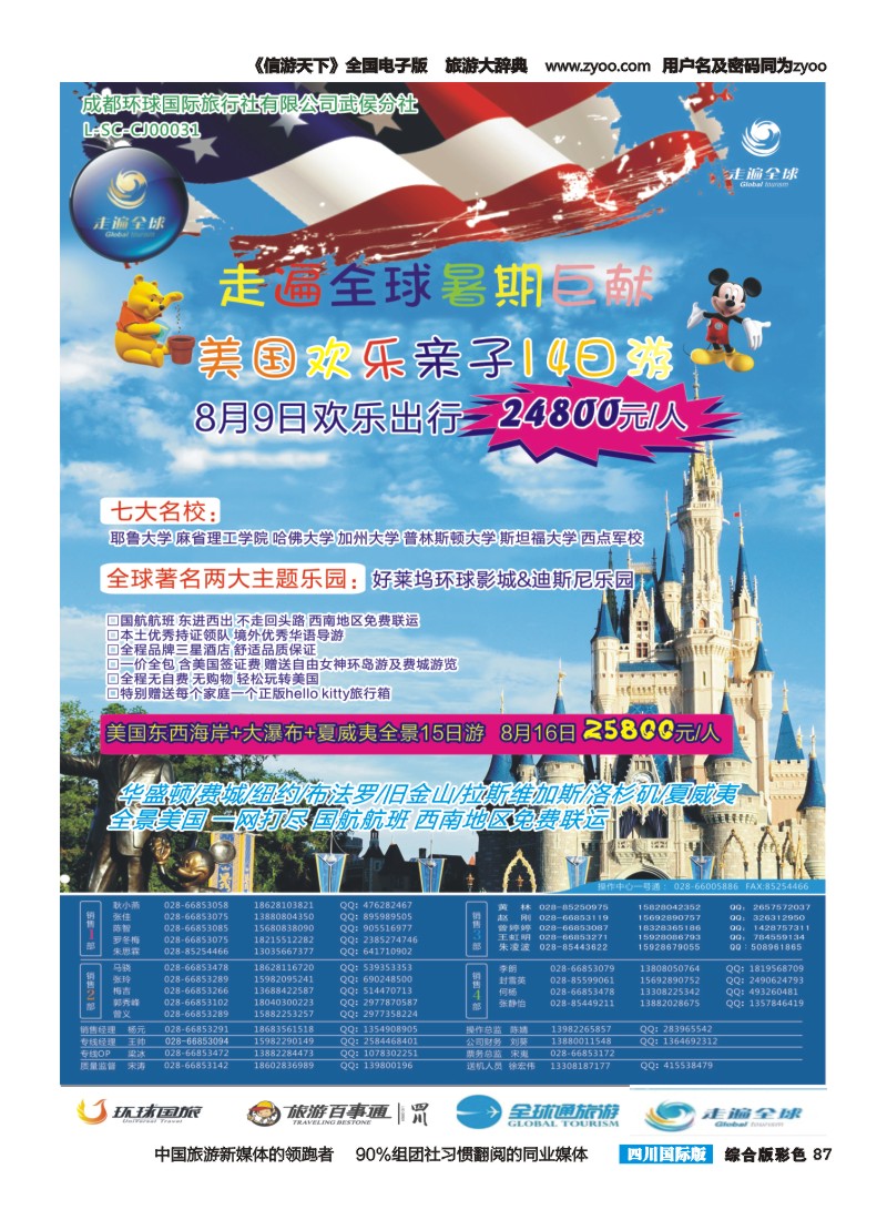H彩087 走遍全球定稿-美洲｛03014｝