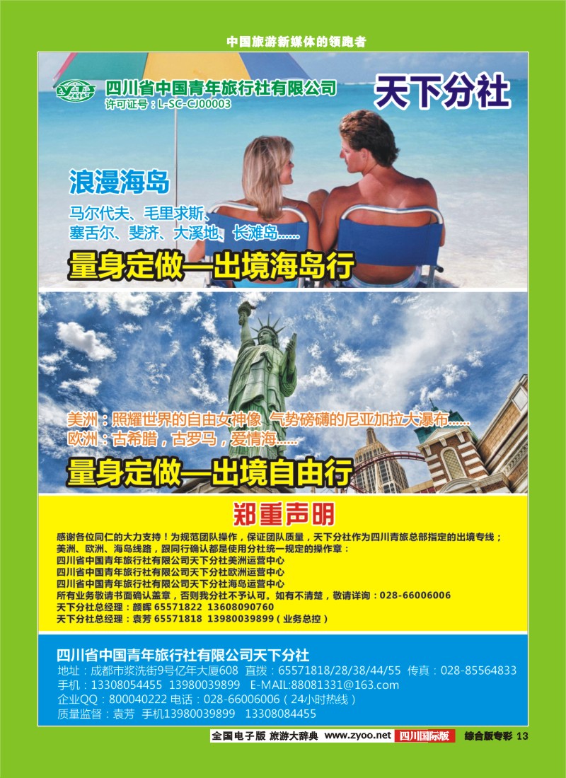 H专彩013   印象天下-自由行