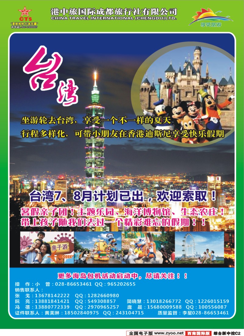 H中拉C2   港中旅-斯里兰卡  台湾