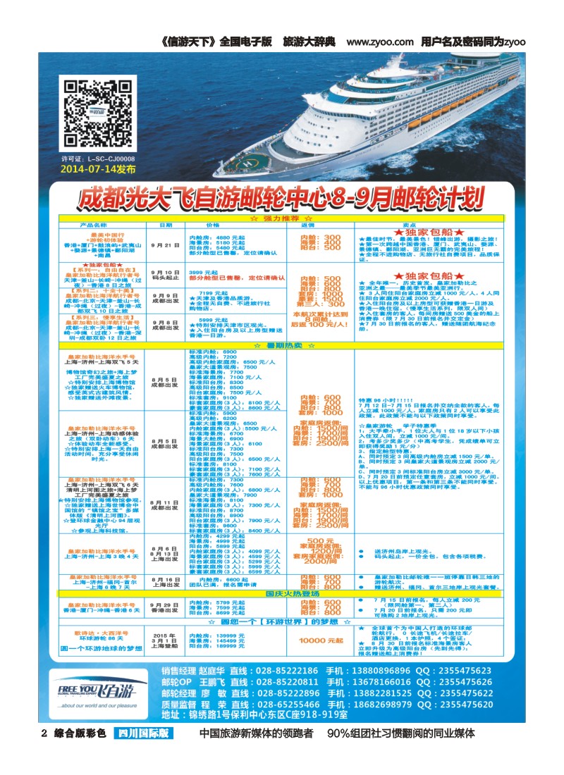 H彩002飞自游邮轮｛02543｝