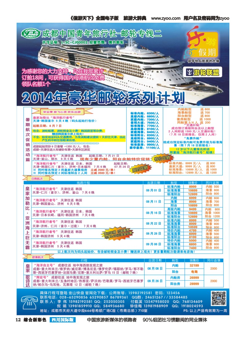 H彩012乐游假期｛02655｝