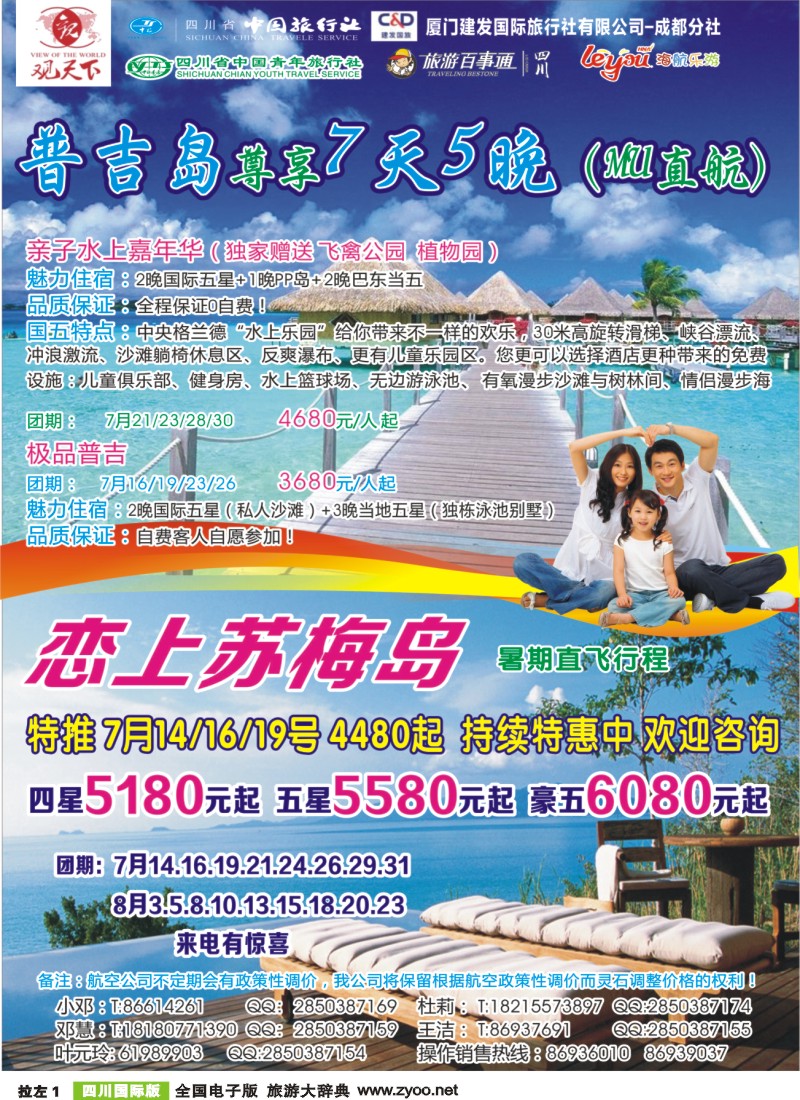 L左拉1 成都光大国旅-观天下-普吉、琅勃拉邦直飞包机｛02899｝
