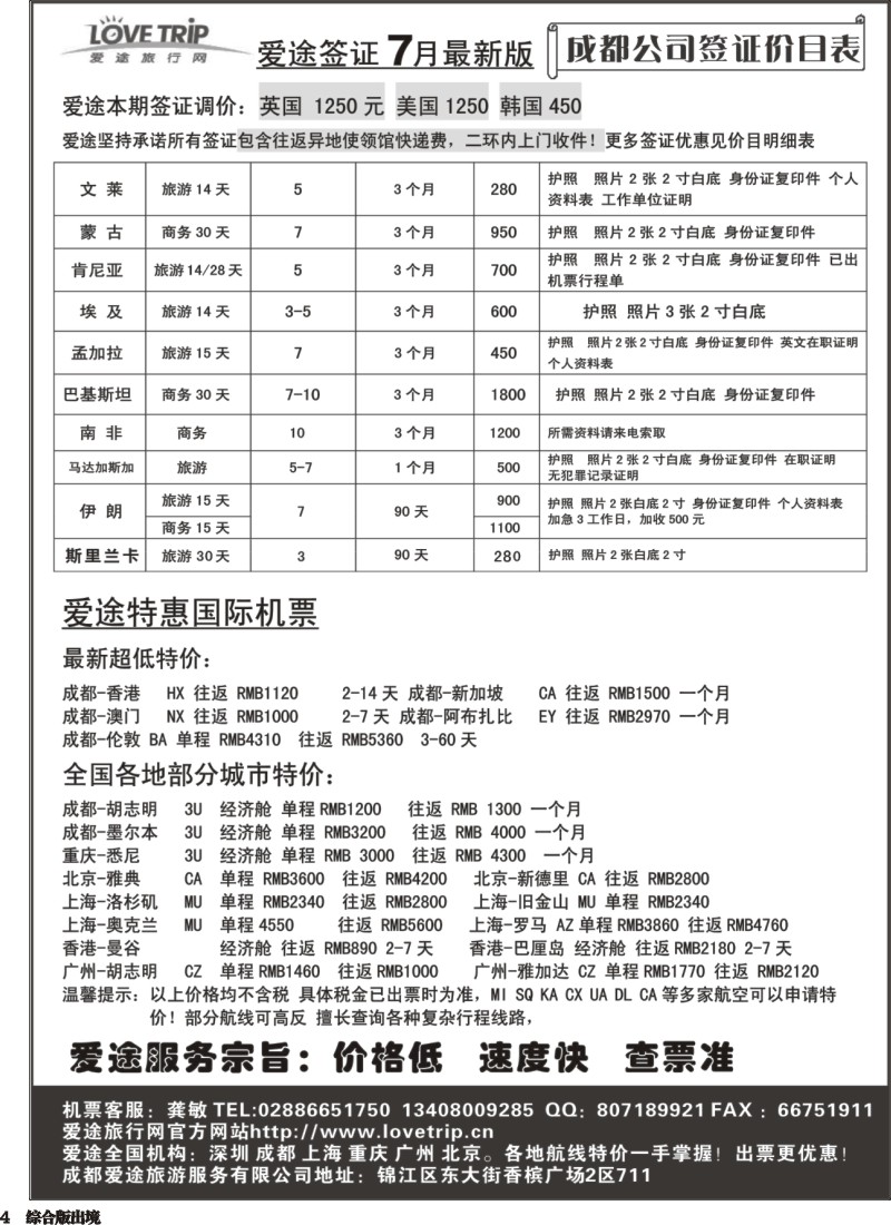 H004  爱途签证、机票
