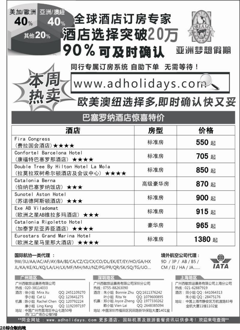 H028  全球酒店订房专家-亚洲梦想假期