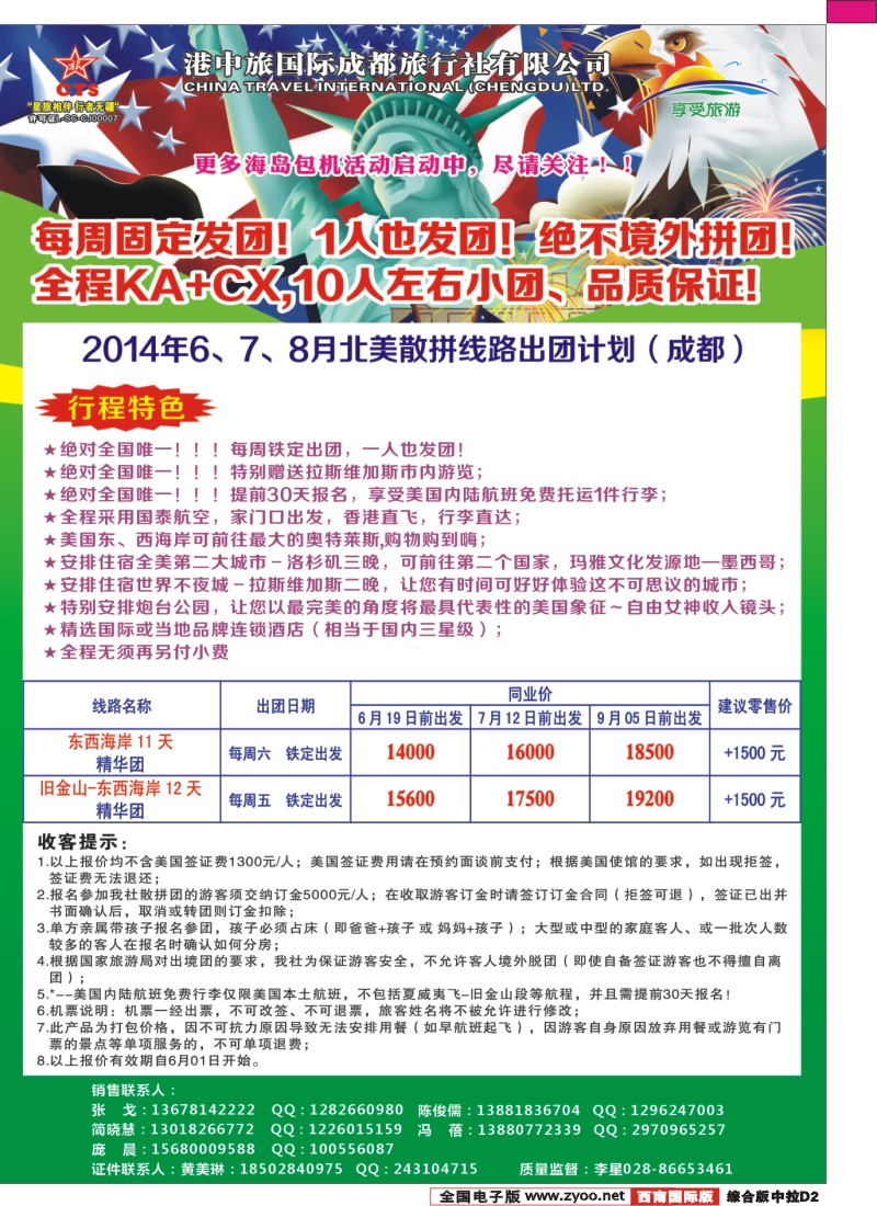 H中拉D2  港中旅-斯里兰卡  台湾