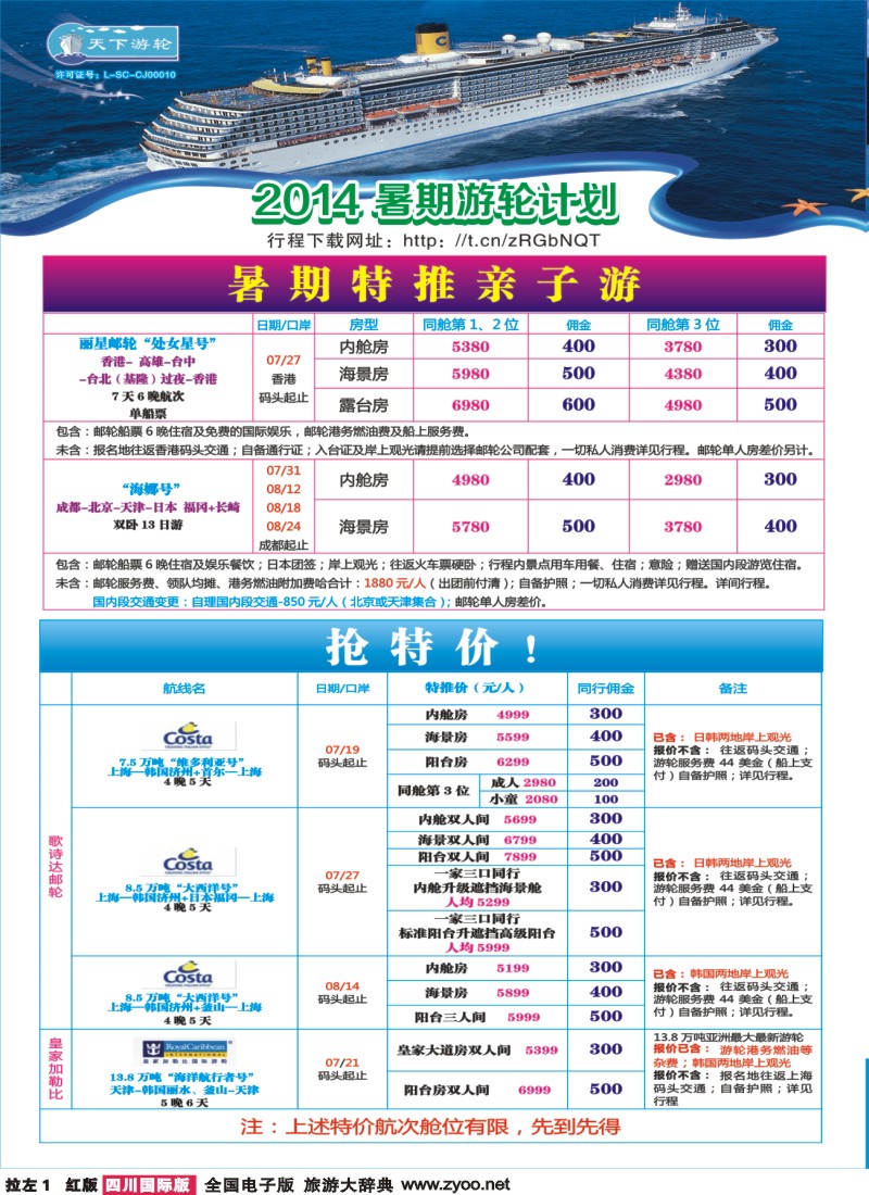 H左拉1 四川省康辉邮轮VIP中心
