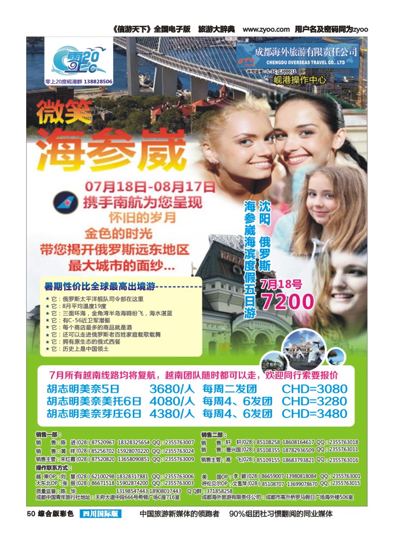 H彩050   成都海外旅游-零上20度  越南 岘港