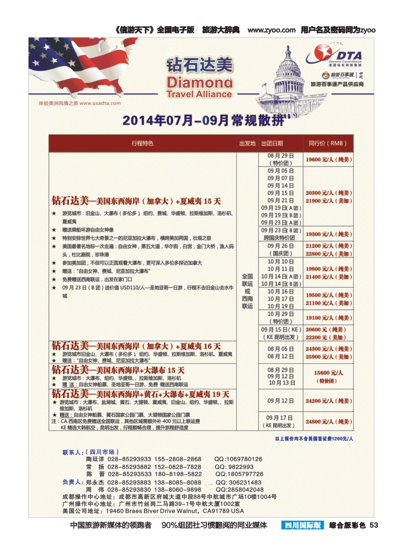 H彩053  DTA钻石达美