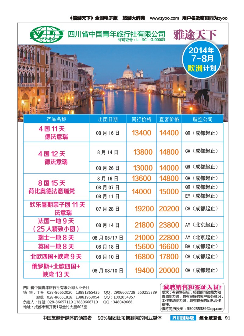 H彩091青旅-雅途天下｛02494｝