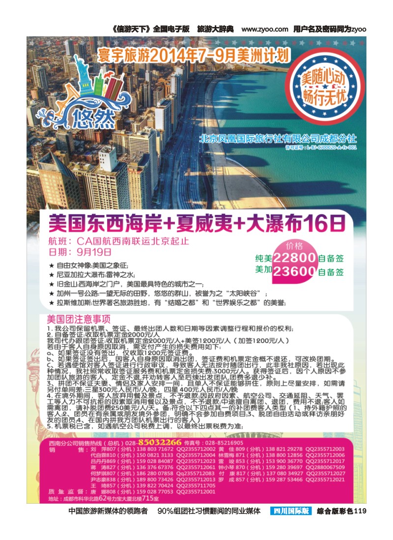 H彩119  凤凰国旅-寰宇旅游-美洲