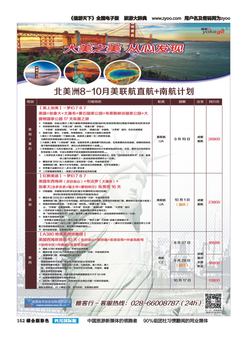 H彩152 雅客行