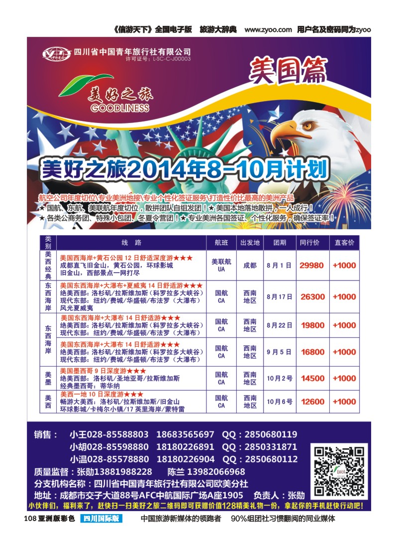 L彩108美好之旅-美国  清迈