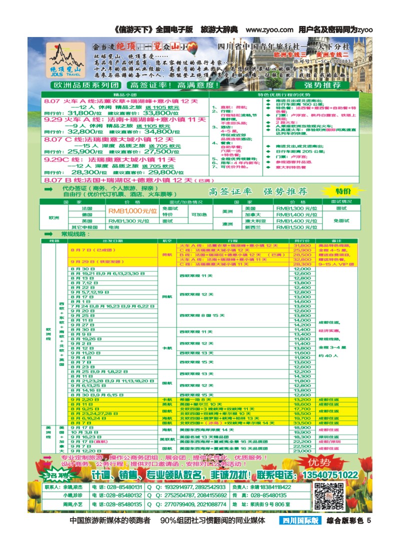 H彩005  绝顶览山－品质欧洲、美洲、澳洲、签证