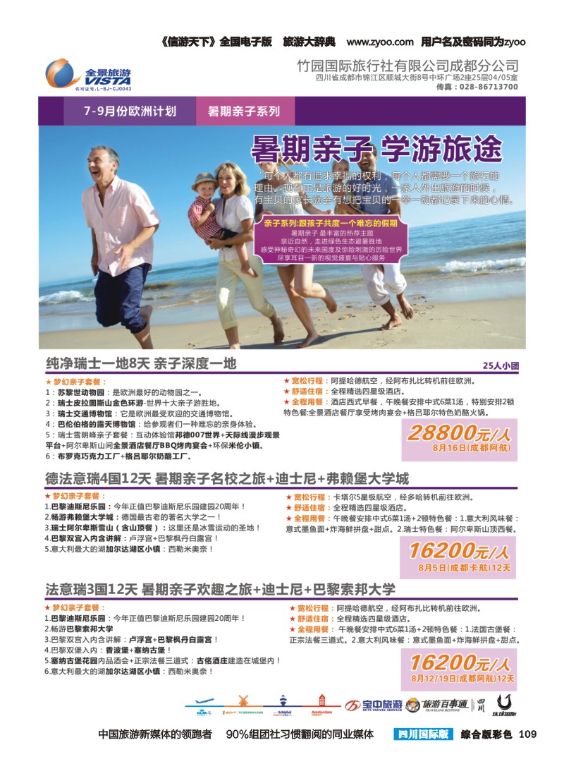 H彩109  竹园国旅2