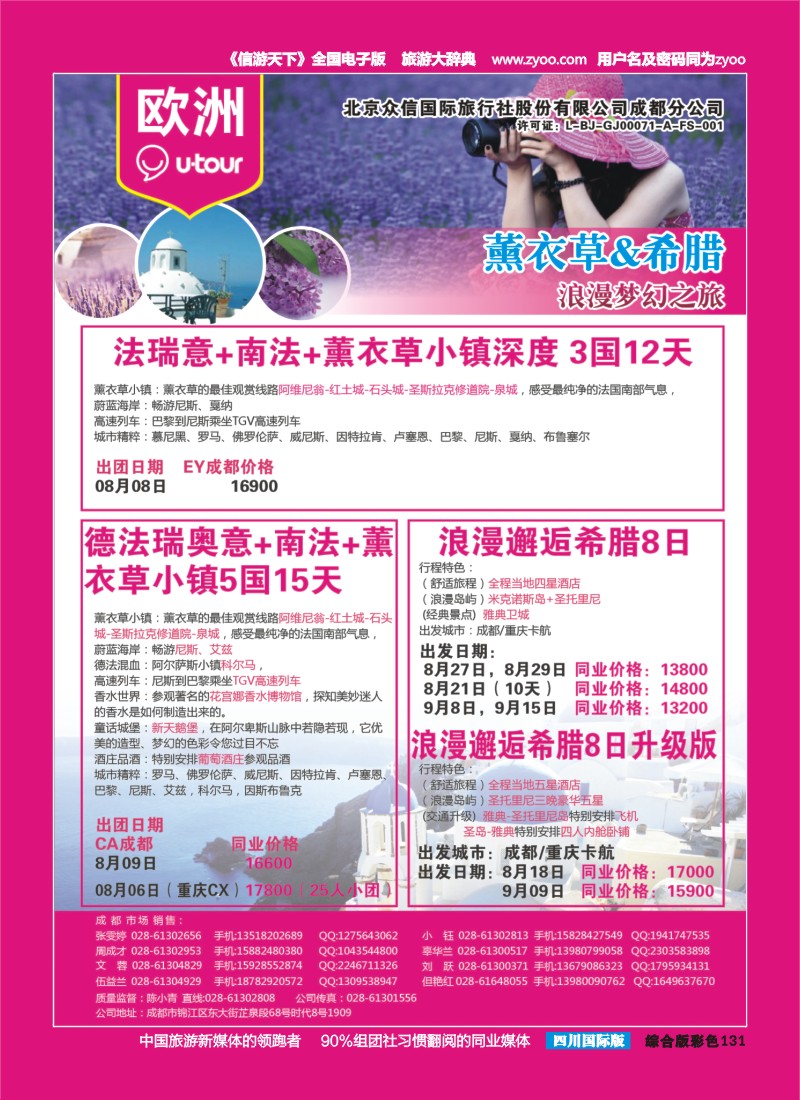 H彩131  北京众信国旅成都分公司-欧洲