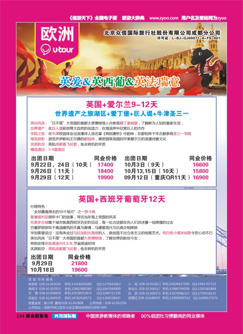H彩134  北京众信国旅成都分公司-欧洲