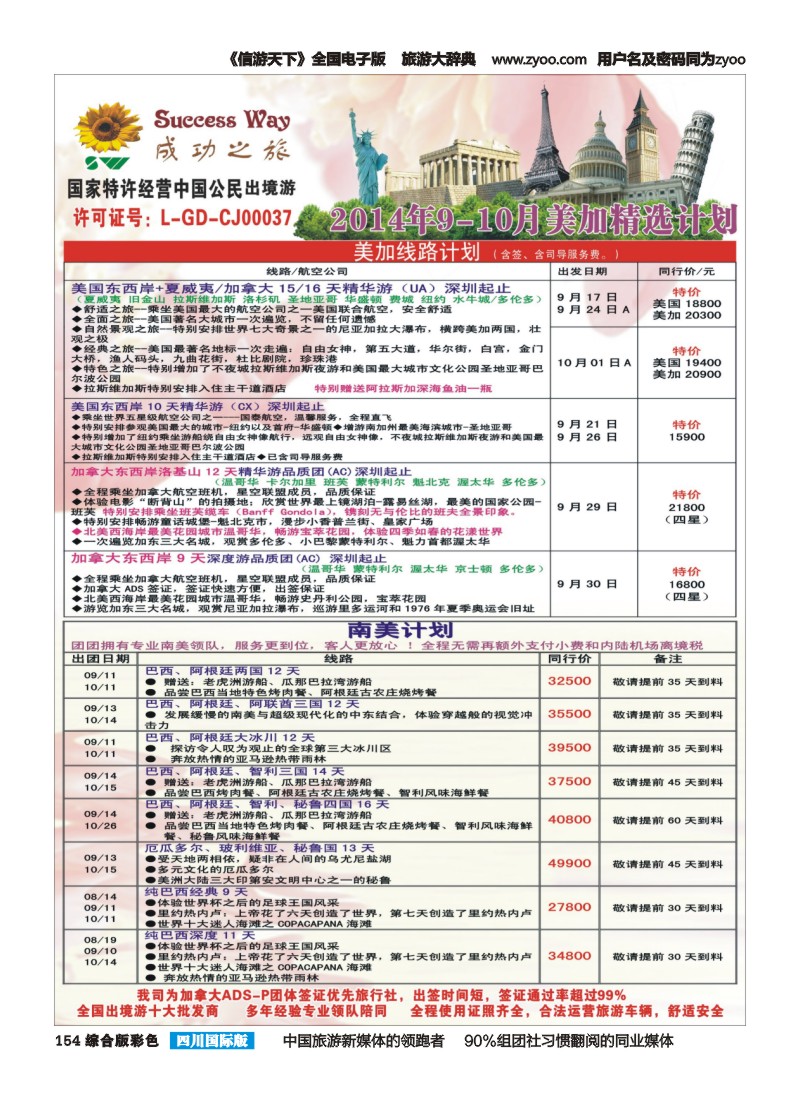 H彩154  成功之旅