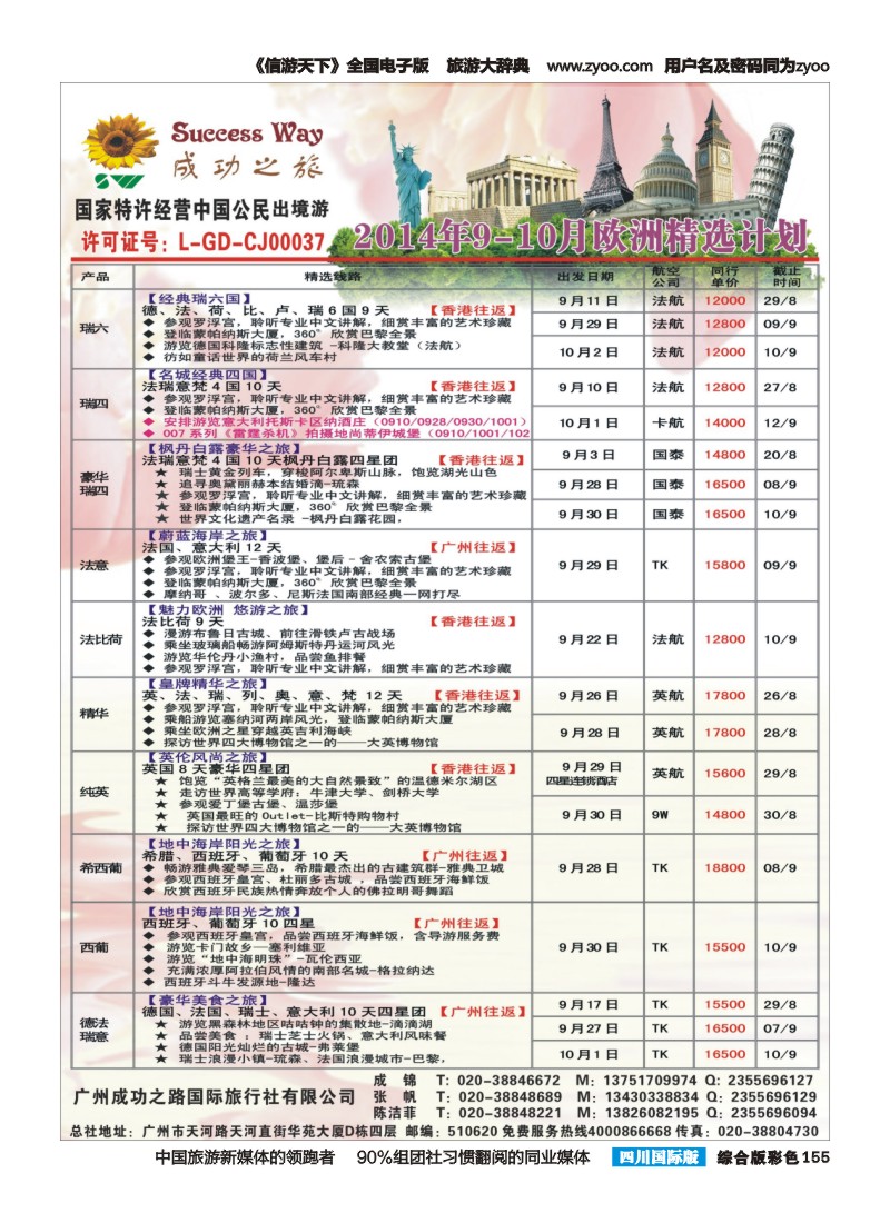 H彩155  成功之旅