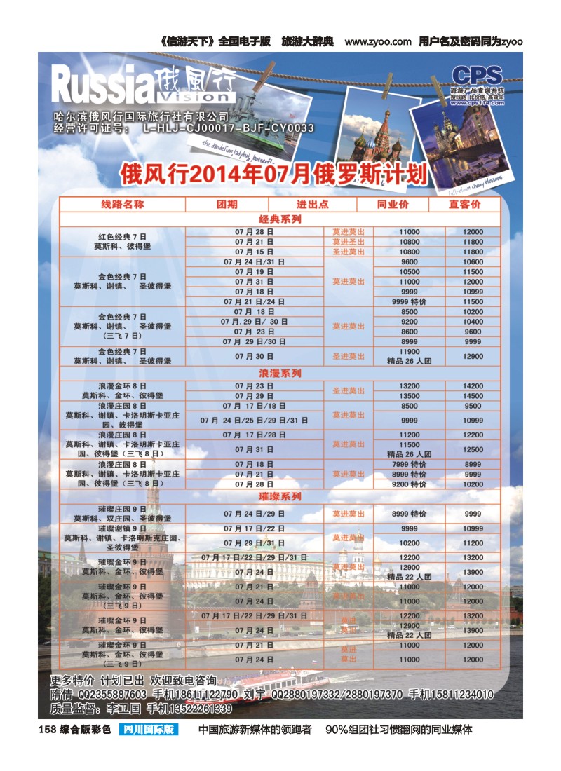 H彩158  俄风行-俄罗斯出团计划