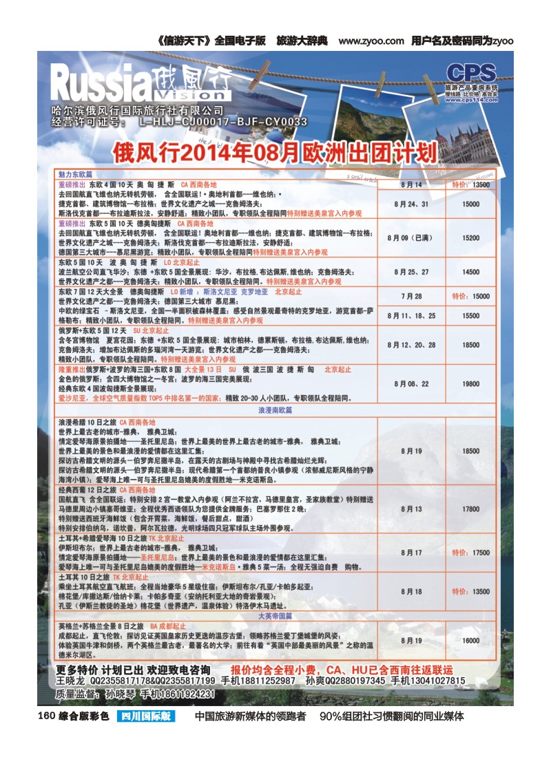 H彩160  俄风行-欧洲出团计划2