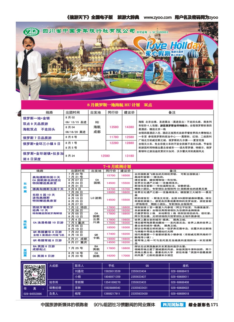 H彩171  爱心假期