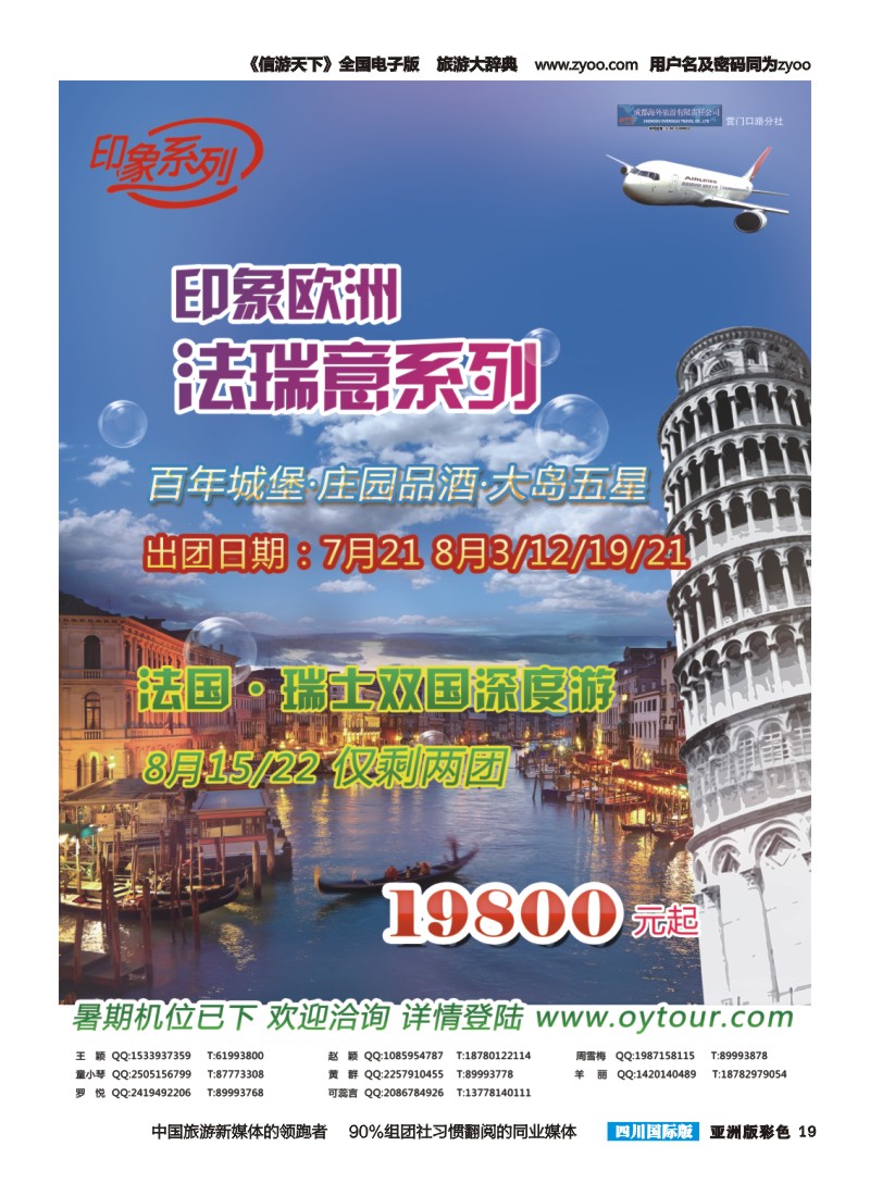 L彩019  成都海外旅游-营门口分社 印象系列-欧洲法瑞意