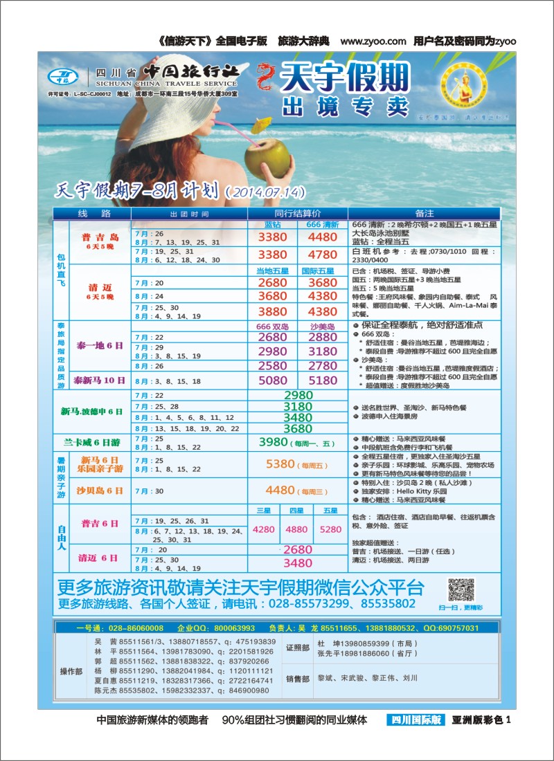 L彩1  天宇假期-泰新马.普吉.巴厘