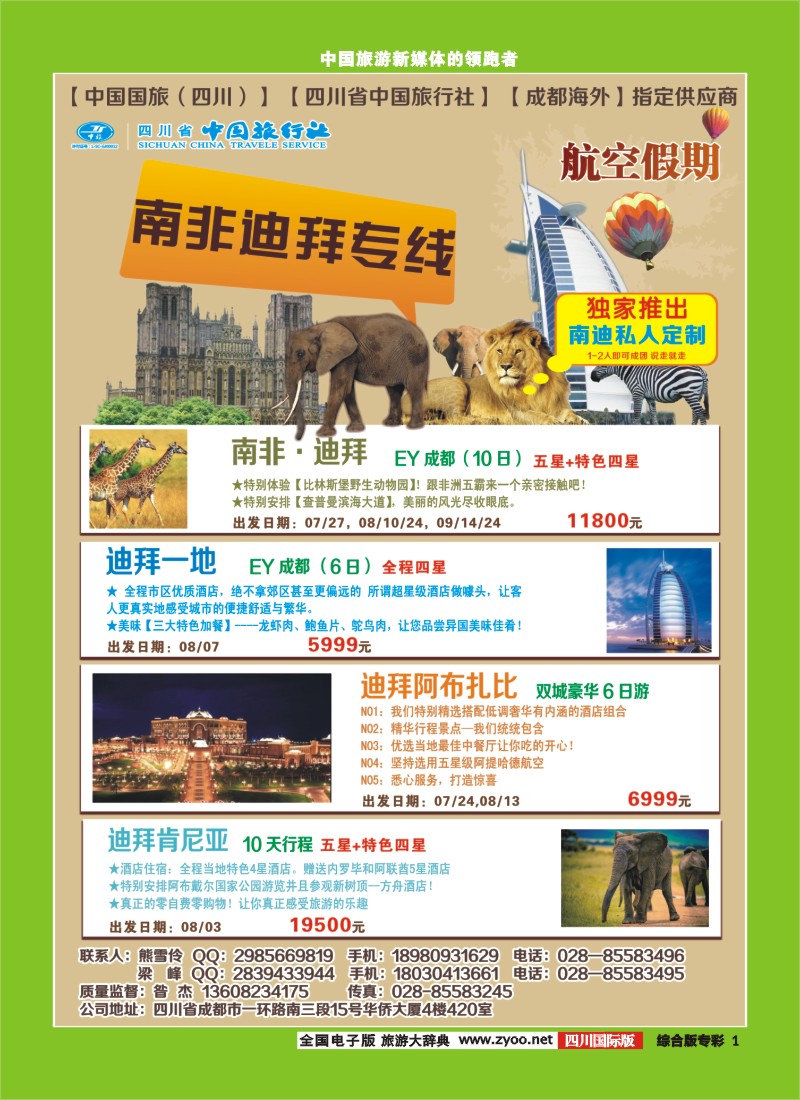 H专彩001迪拜航空假期