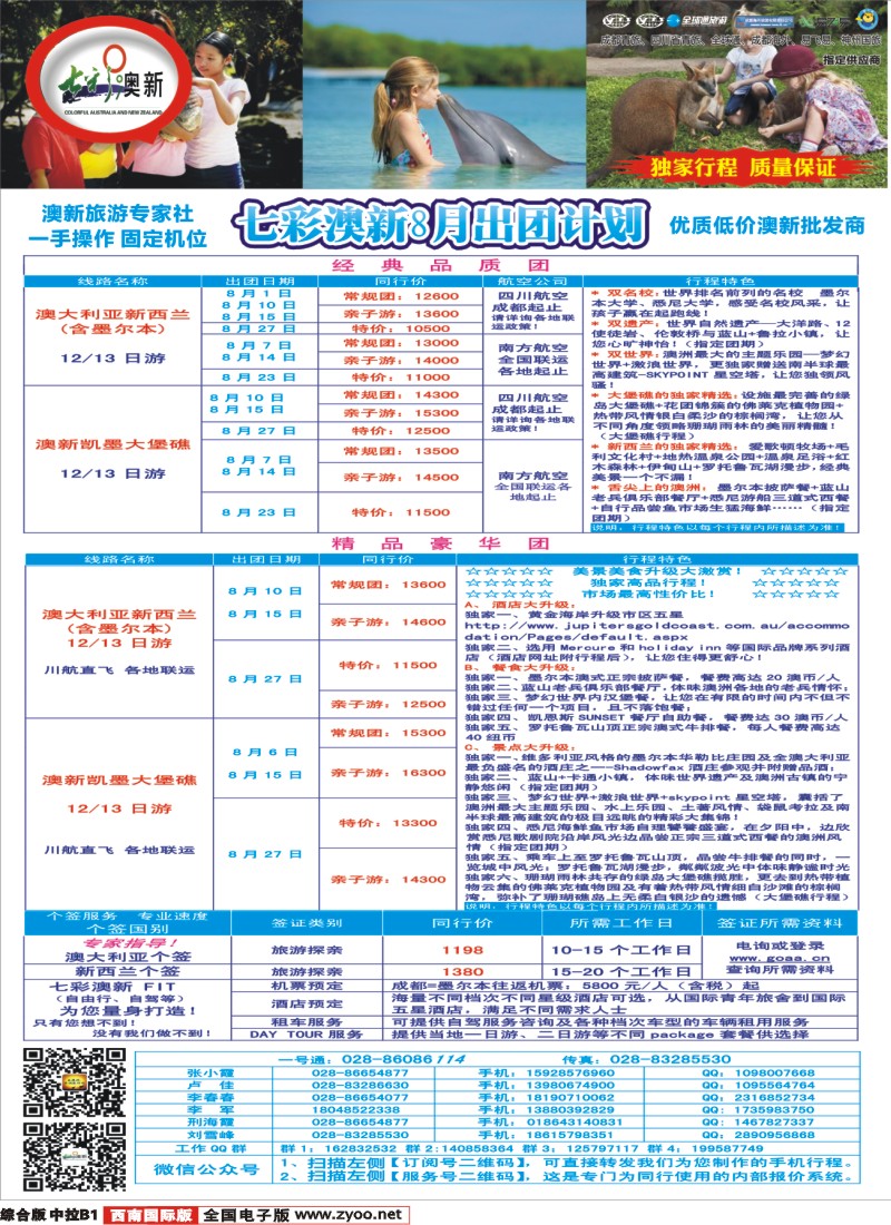 H中拉B1  成都海外-风云非洲-肯尼亚、南非、高端海岛毛里求斯