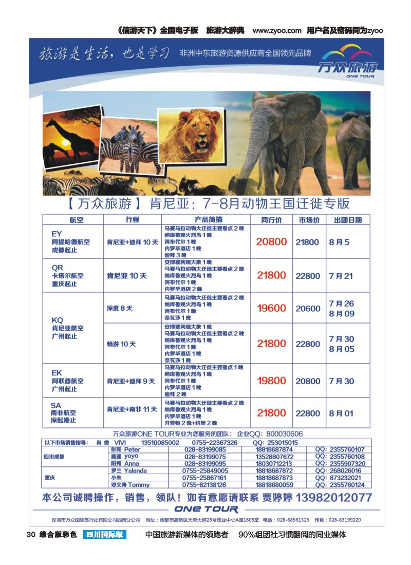 H彩030 万众旅游  中东非
