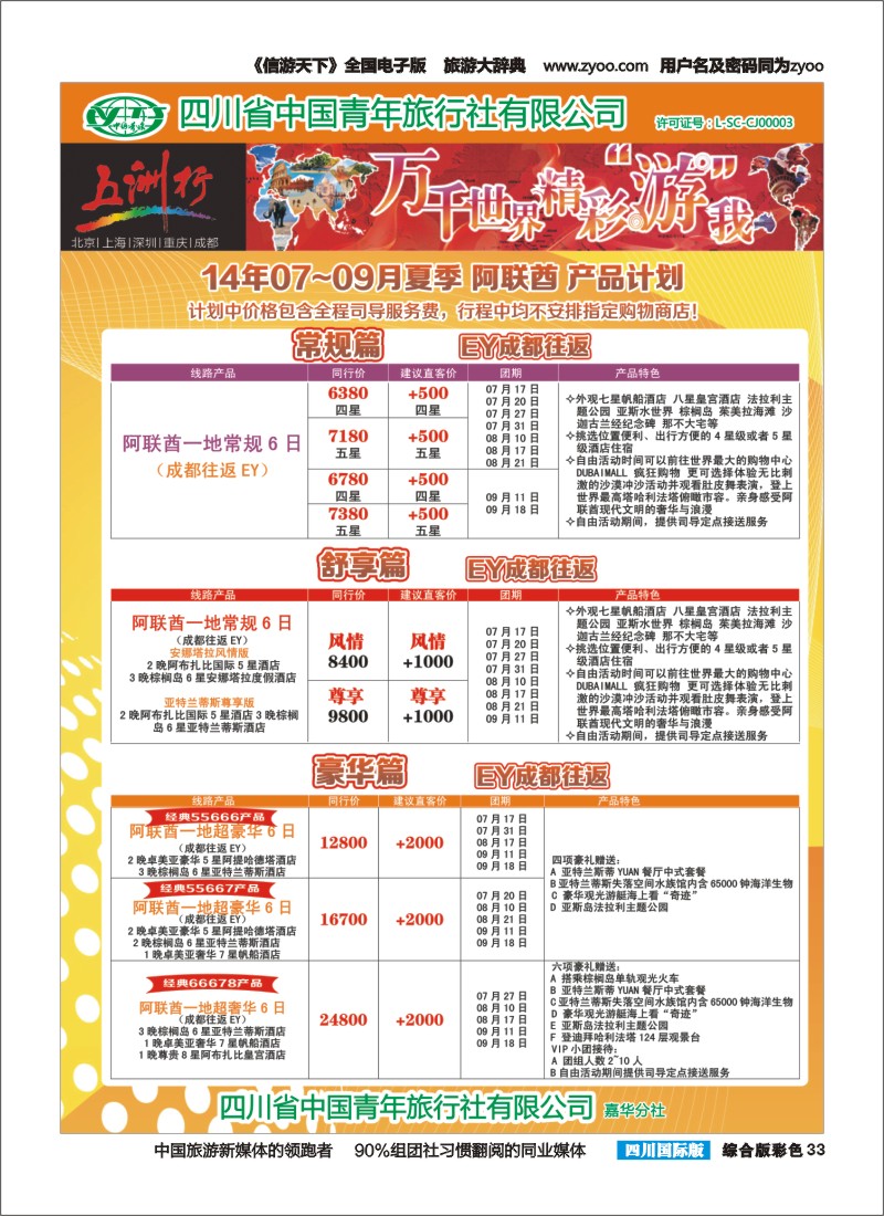 H彩033   北京五洲行国旅  中东非