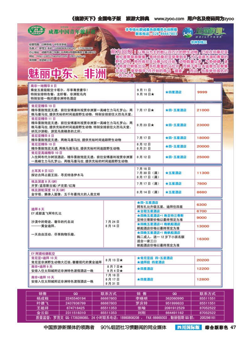 H彩047   旅游百事通-魅丽假期-韩国