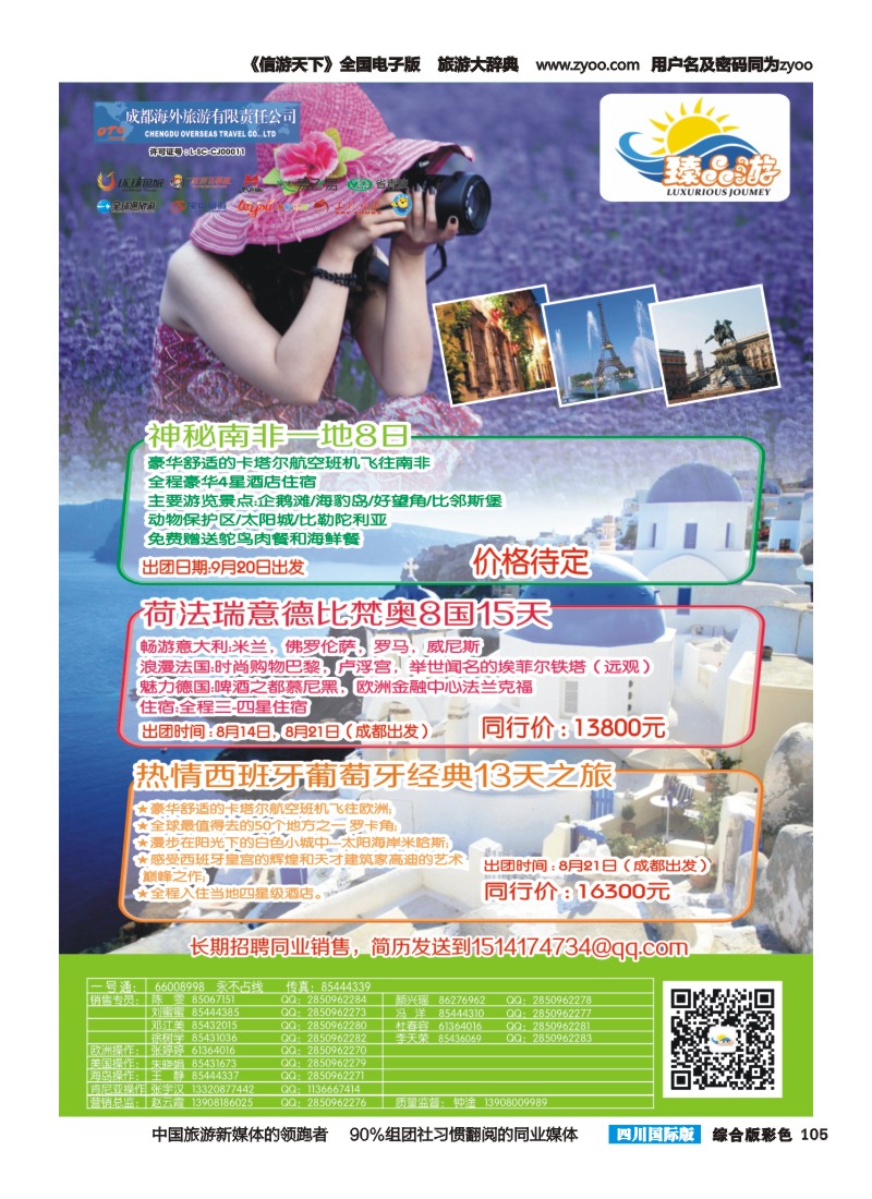 H彩105   成都海外【臻品游】  欧洲