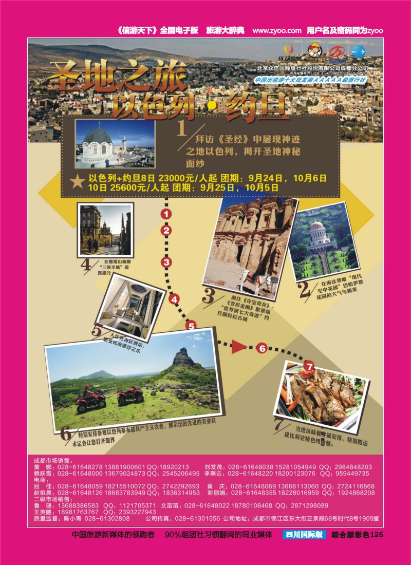 H彩125  北京众信国旅成都分公司-中东
