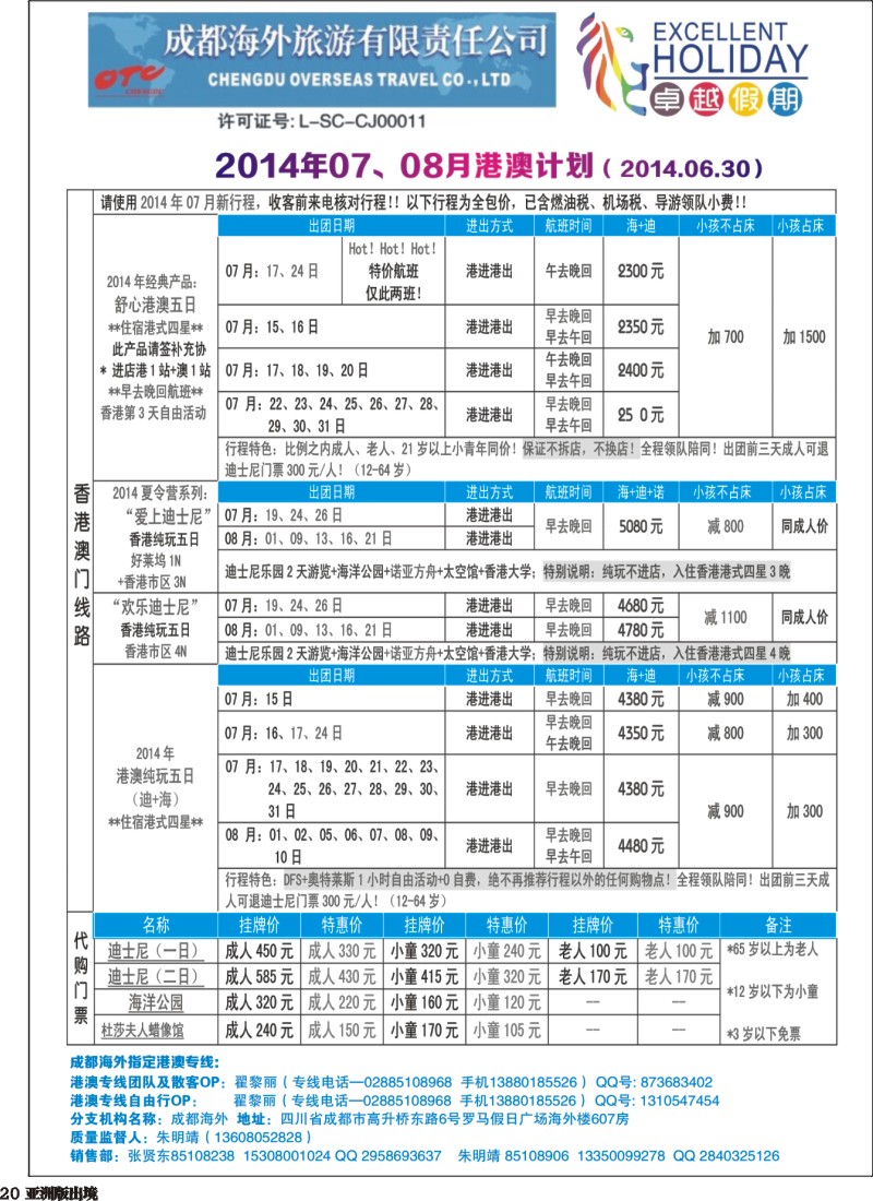 L020 成都海外-卓越假期（港澳、东南亚、中东非）｛04989｝