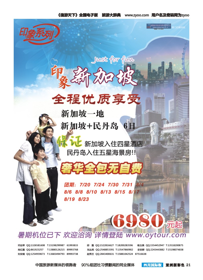 L彩021  成都海外旅游-营门口分社 印象系列-新加坡