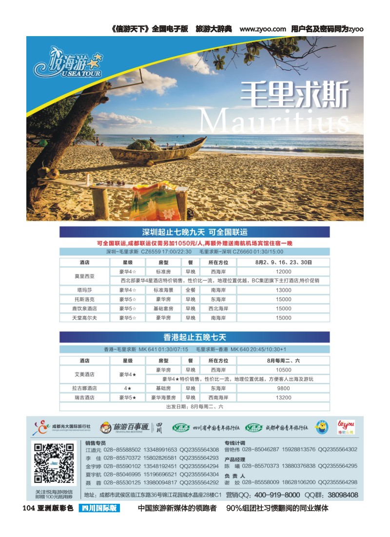 L彩104  悦海游  毛里求斯