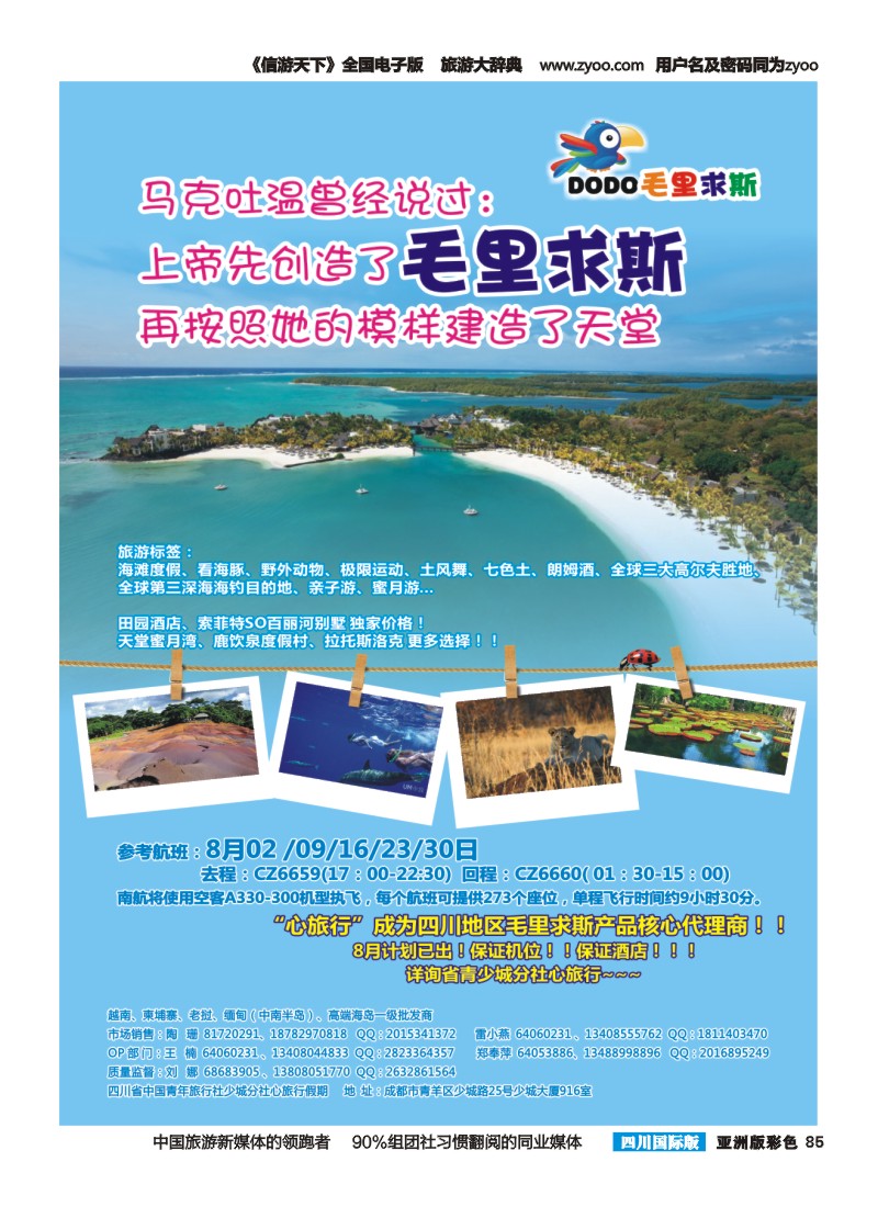 L彩85  心旅行