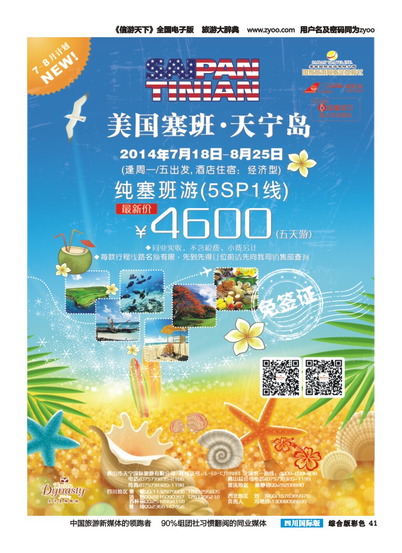 H彩041  天宁皇朝假期